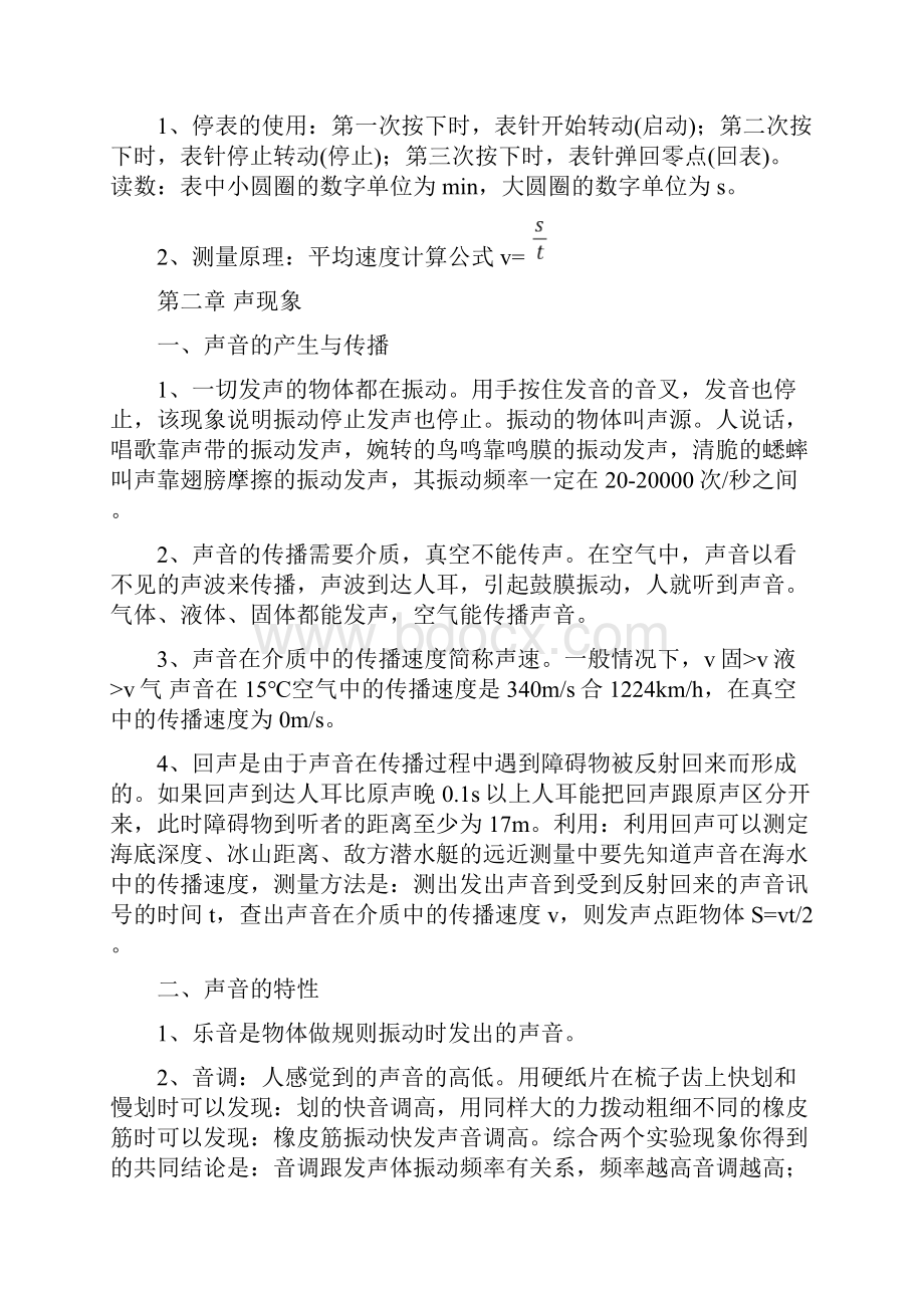 人教版八年级上册物理复习提纲.docx_第3页