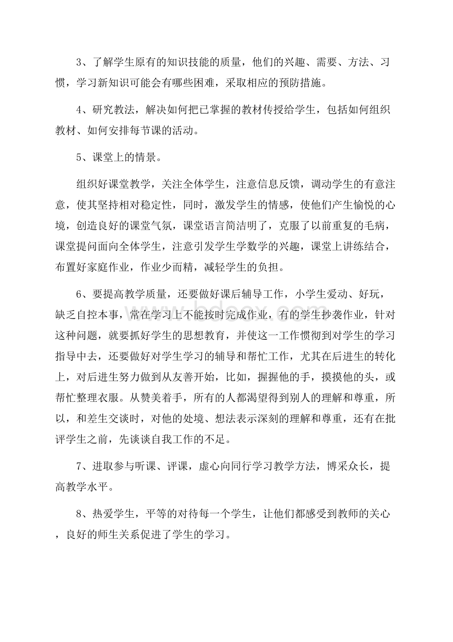 小学教师年度考核教学工作总结五篇.docx_第2页