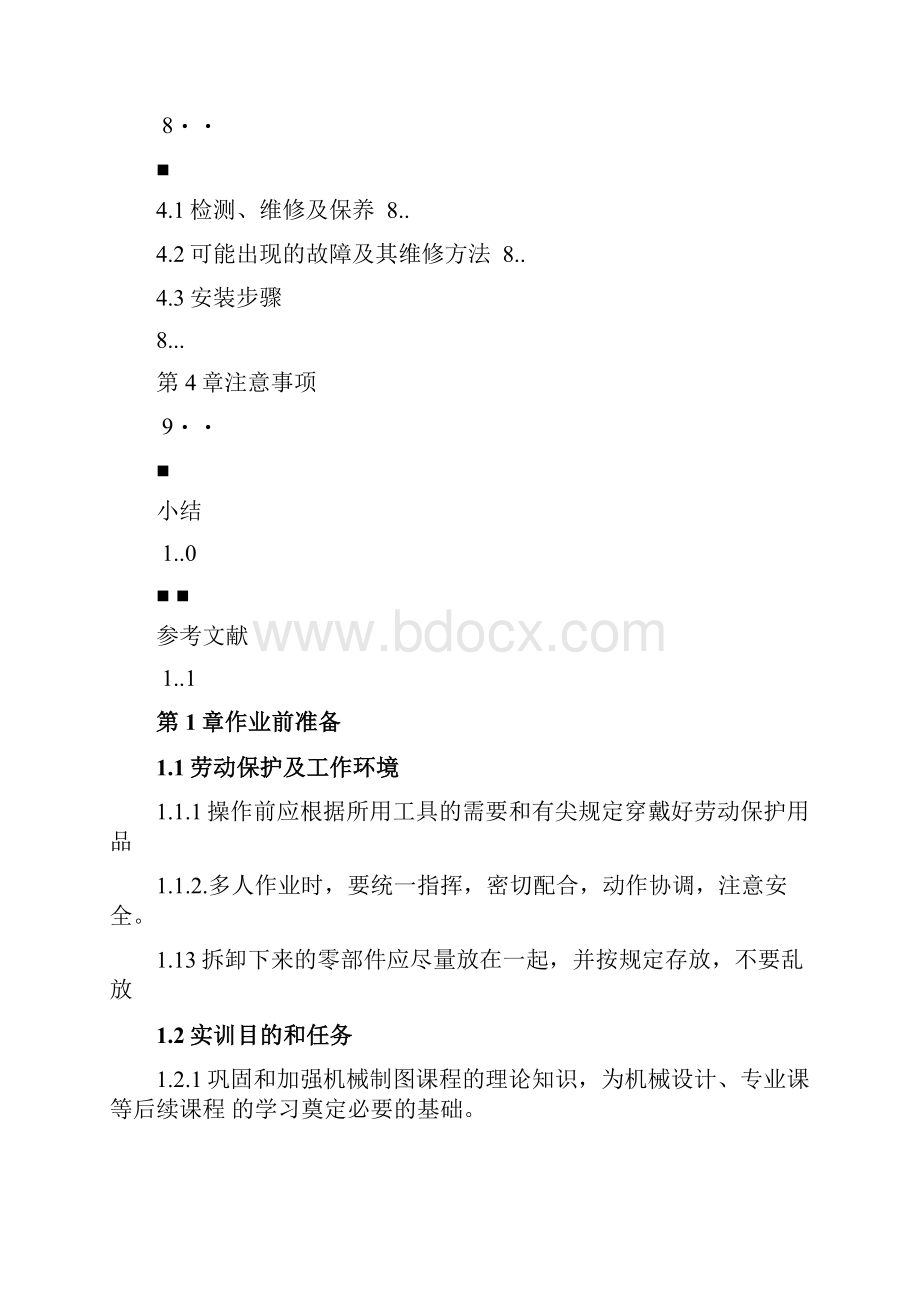 车床尾座拆卸与组装.docx_第2页