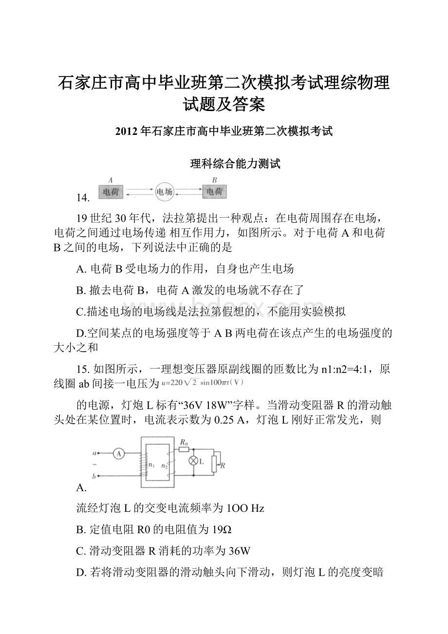 石家庄市高中毕业班第二次模拟考试理综物理试题及答案.docx_第1页