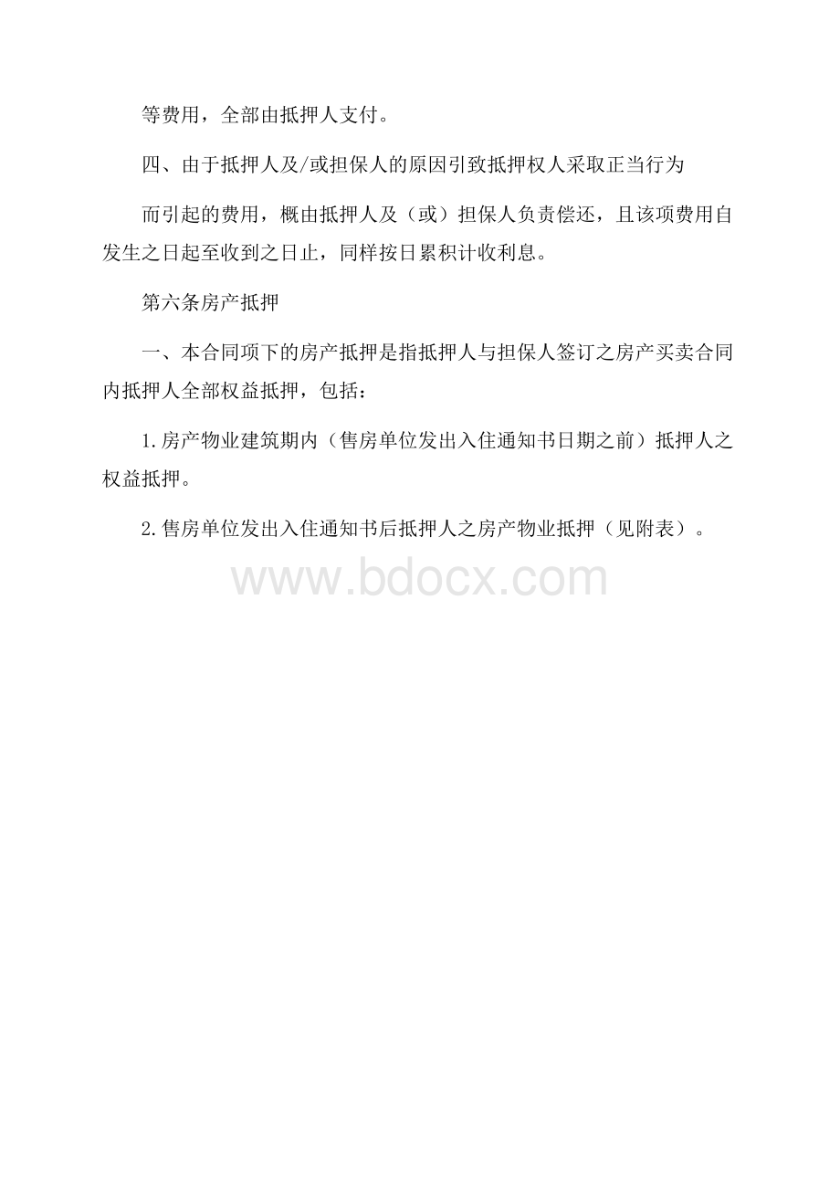 按揭贷款合同样本借款合同.docx_第3页