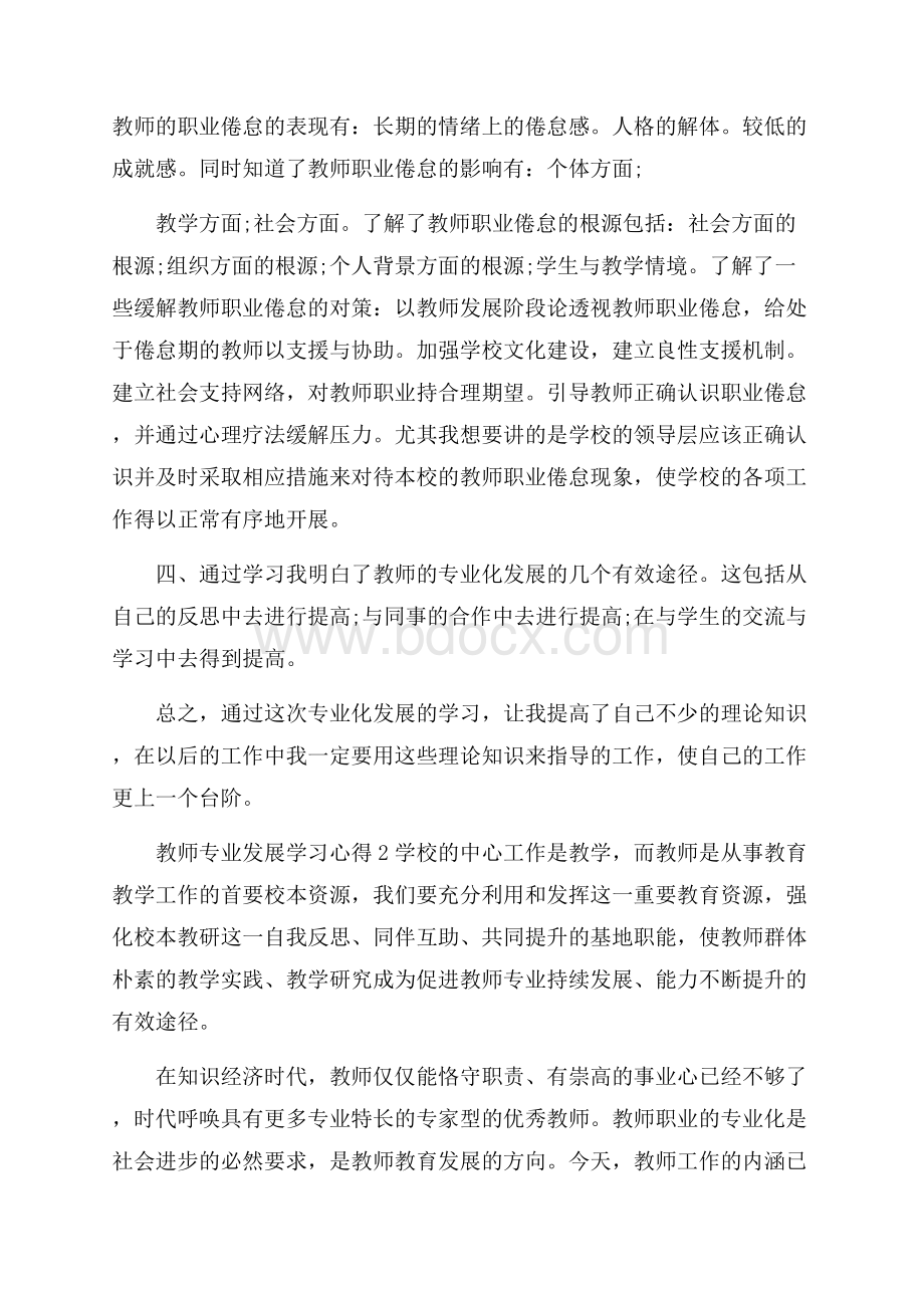 教师专业发展学习心得5篇.docx_第2页