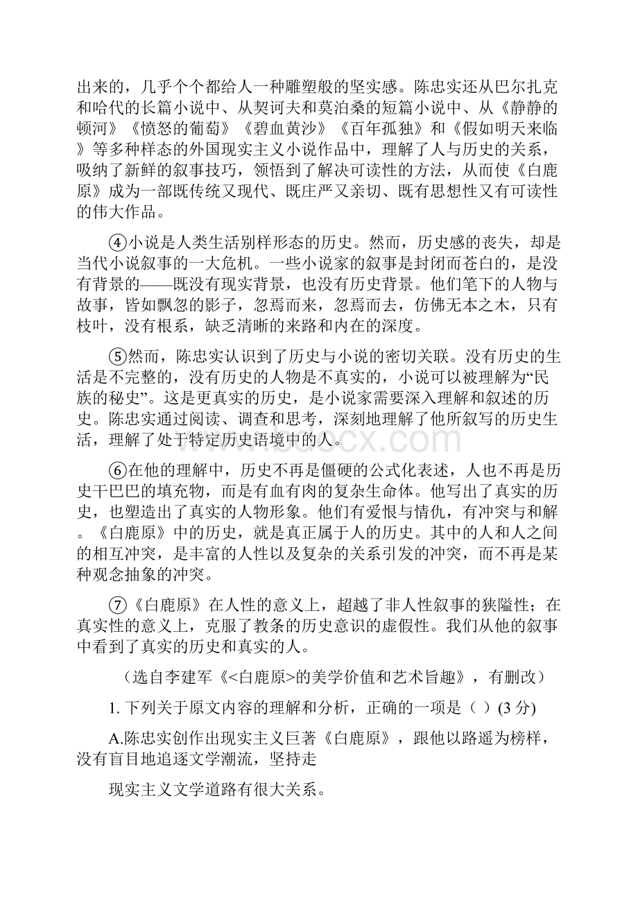 学年广西南宁市4+ N高中联合体高二下学期期末考试语文试题 Word版.docx_第2页