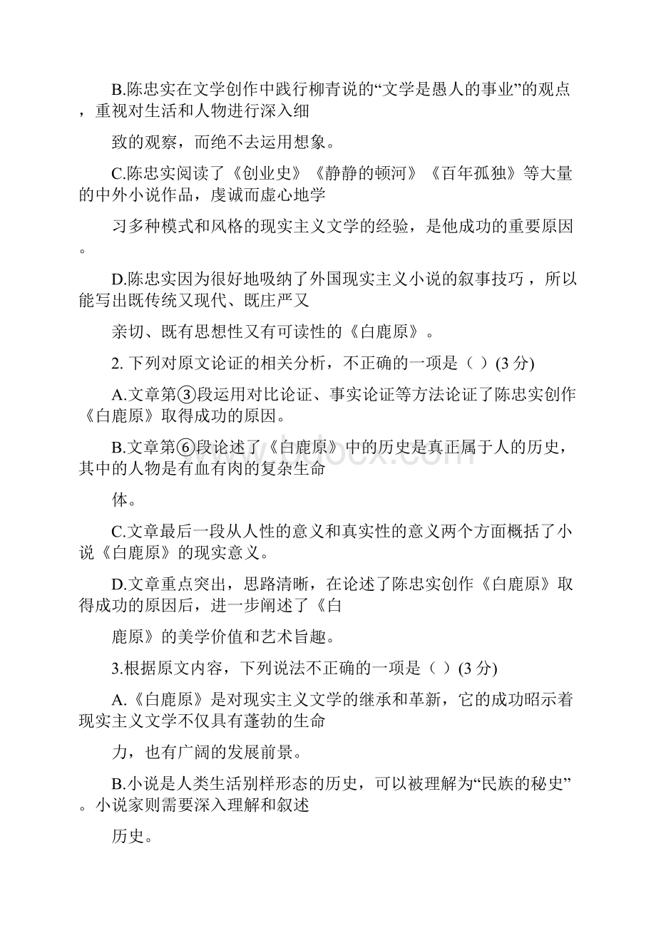 学年广西南宁市4+ N高中联合体高二下学期期末考试语文试题 Word版.docx_第3页