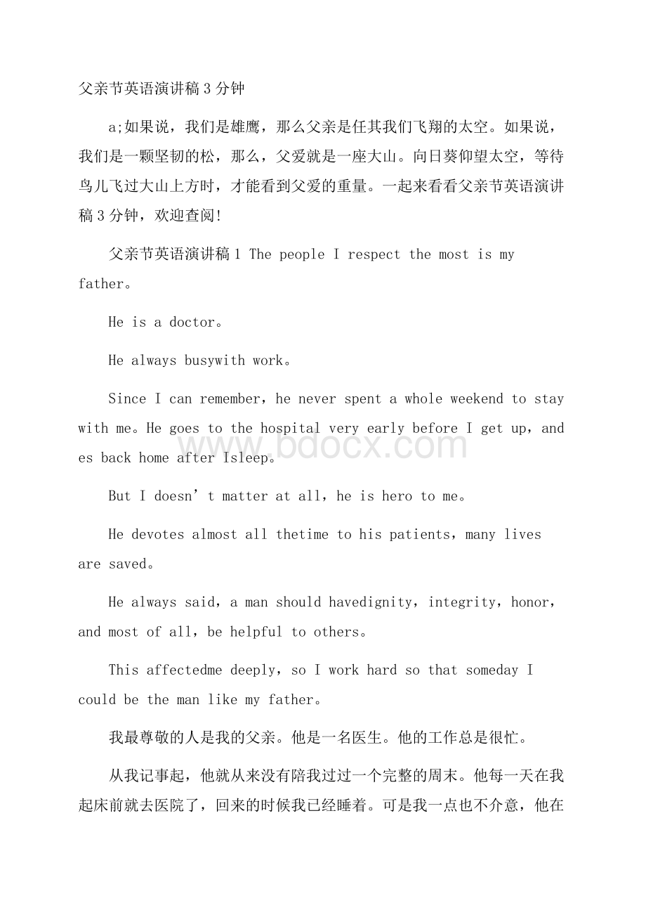 父亲节英语演讲稿3分钟.docx