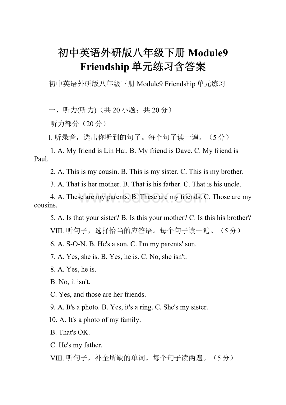 初中英语外研版八年级下册Module9 Friendship单元练习含答案.docx_第1页