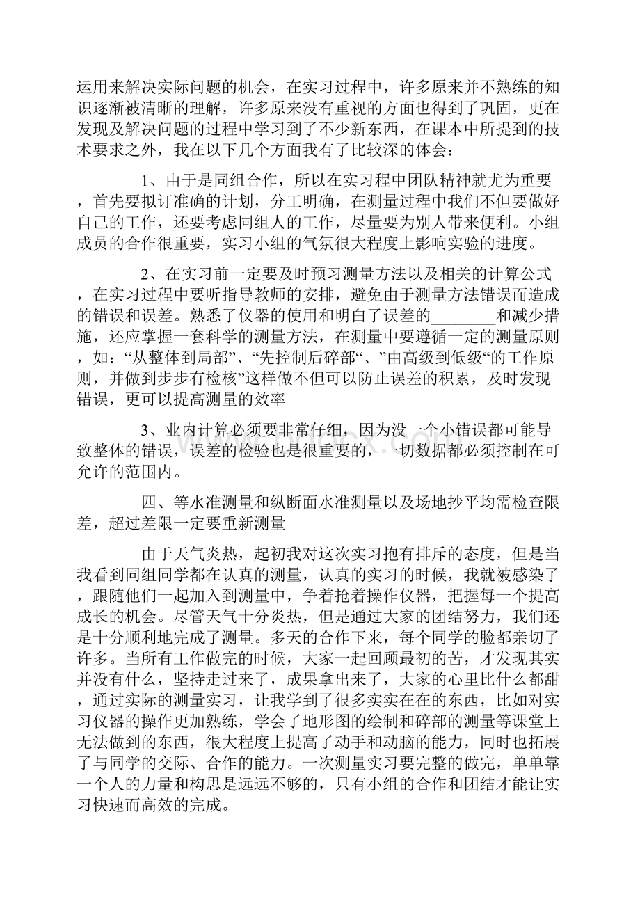 测量工作实习报告5篇.docx_第3页