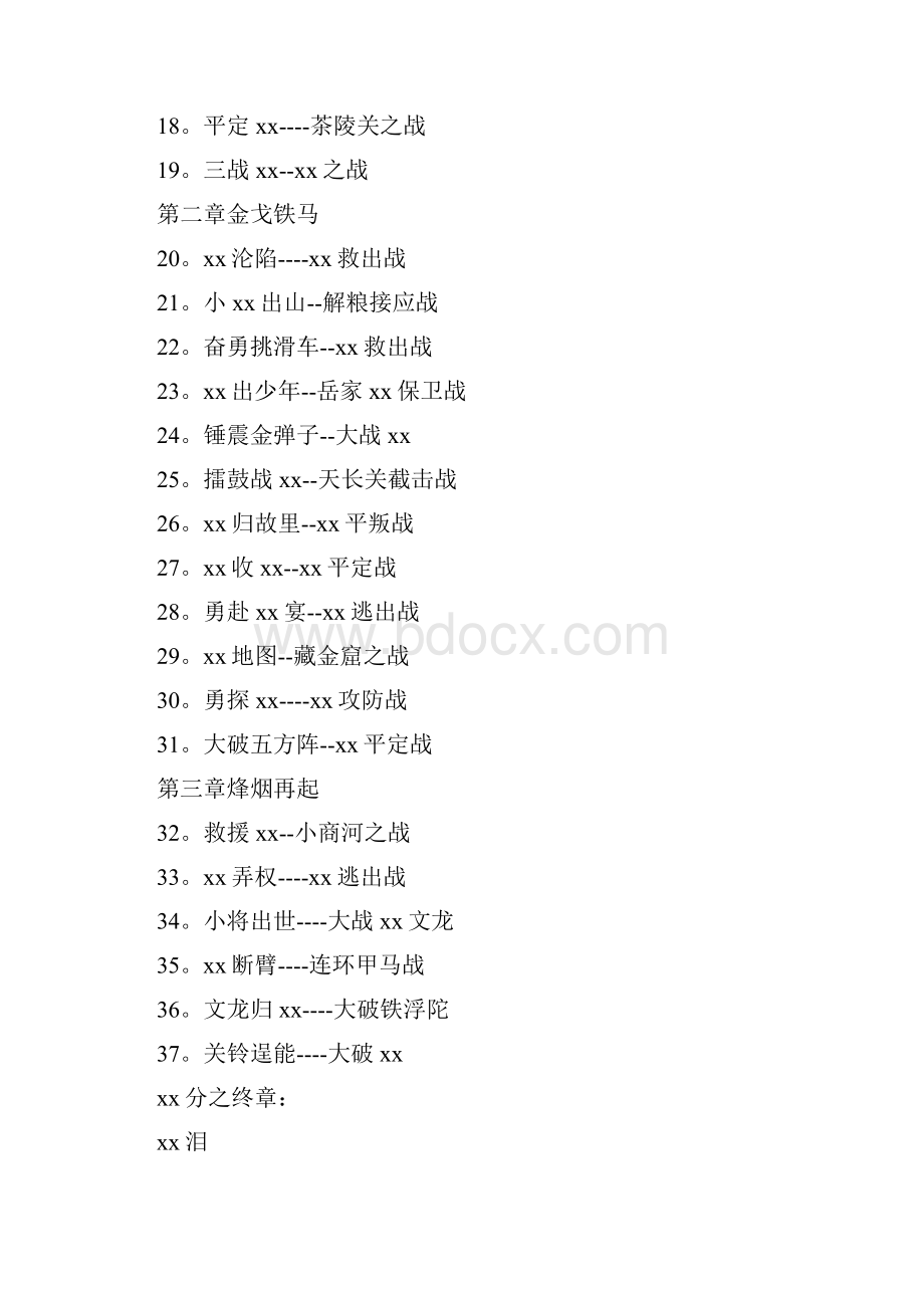 柔居岳飞全传完整版50关完整攻略.docx_第2页