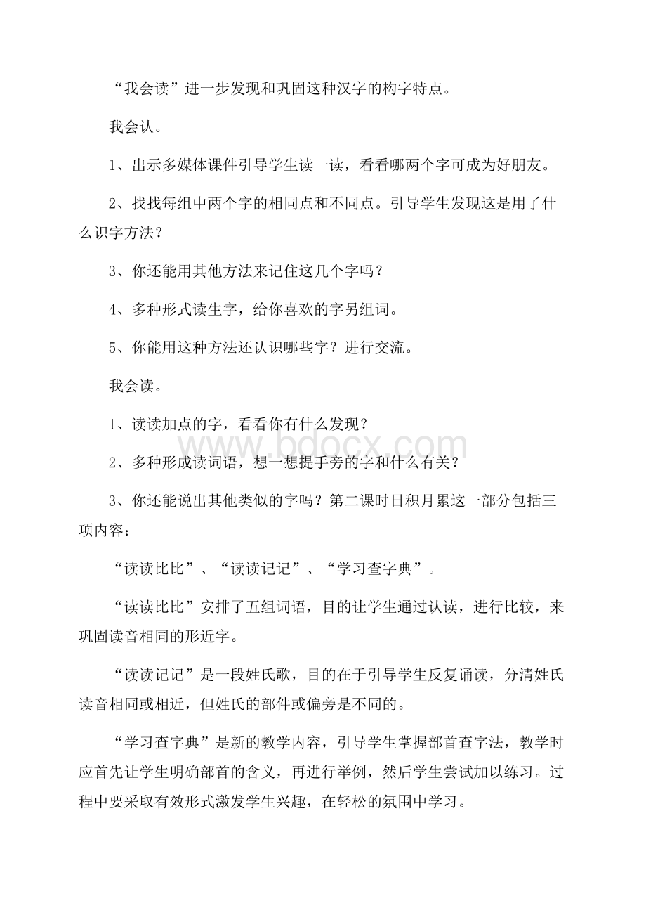 语文园地二教学设计范文(精选6篇).docx_第2页