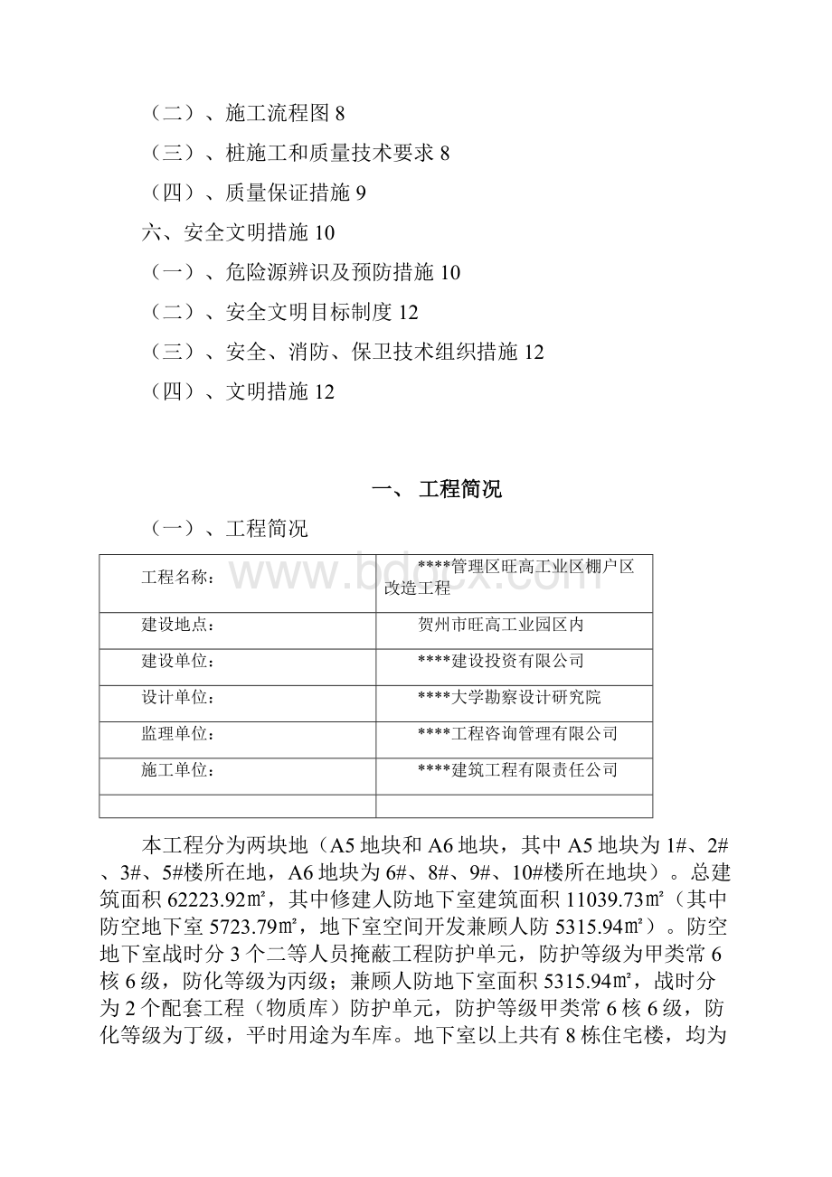 CFG桩基础专项施工方案.docx_第2页