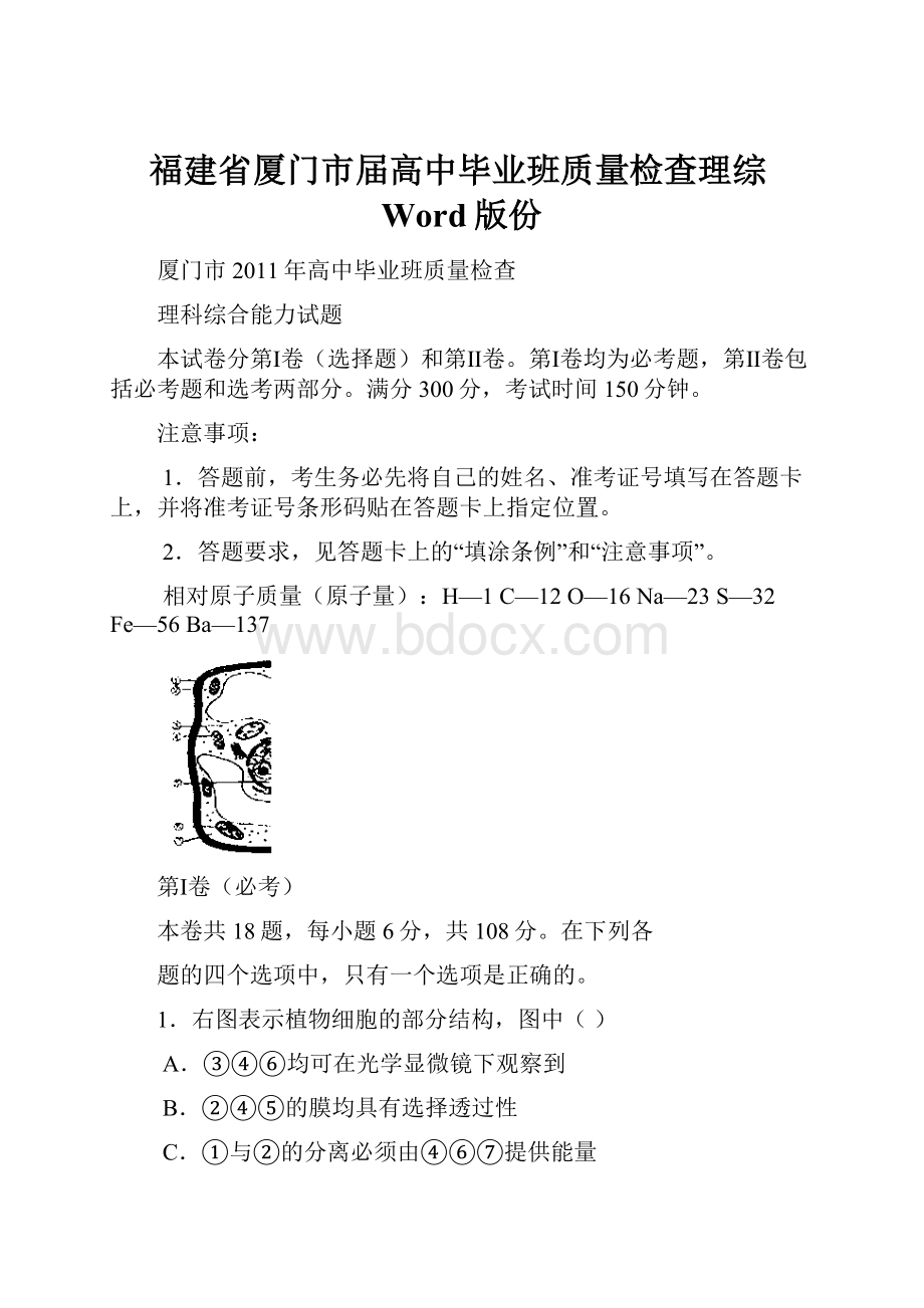 福建省厦门市届高中毕业班质量检查理综Word版份.docx_第1页