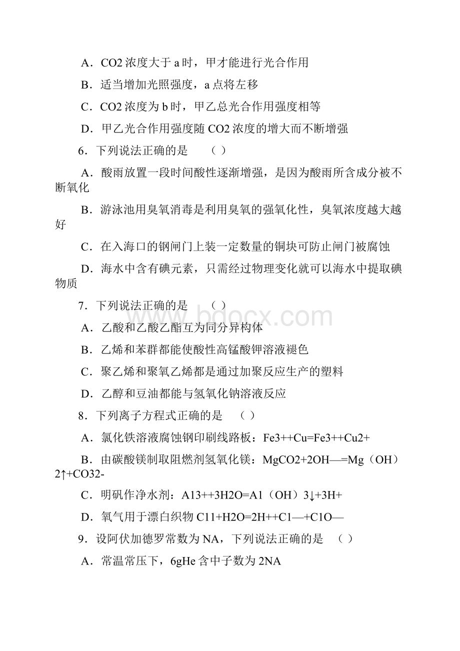 福建省厦门市届高中毕业班质量检查理综Word版份.docx_第3页