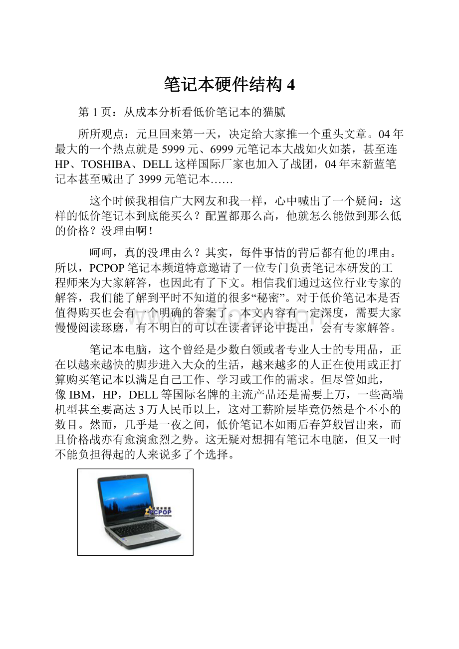 笔记本硬件结构 4.docx