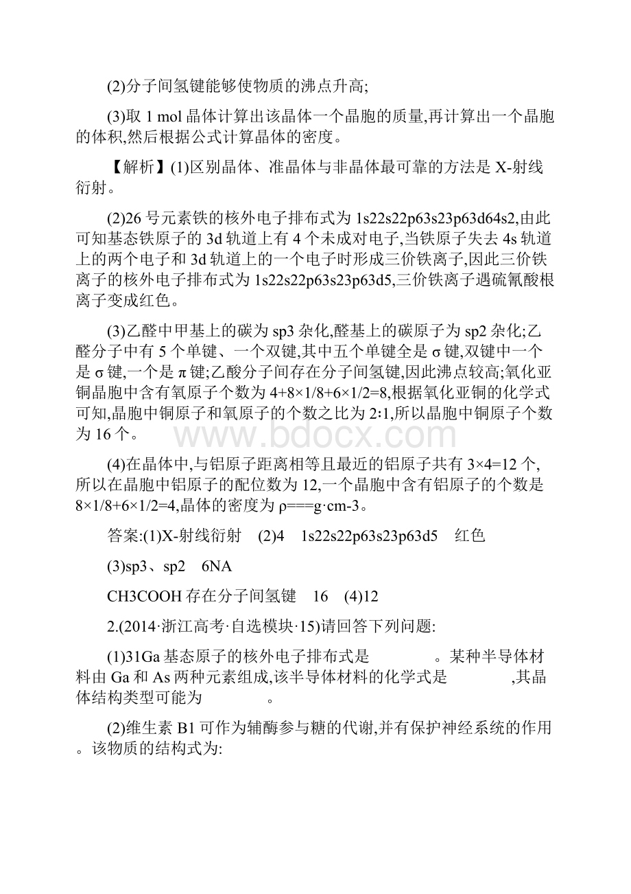 高考化学复习考点23物质结构与性质选修3.docx_第2页