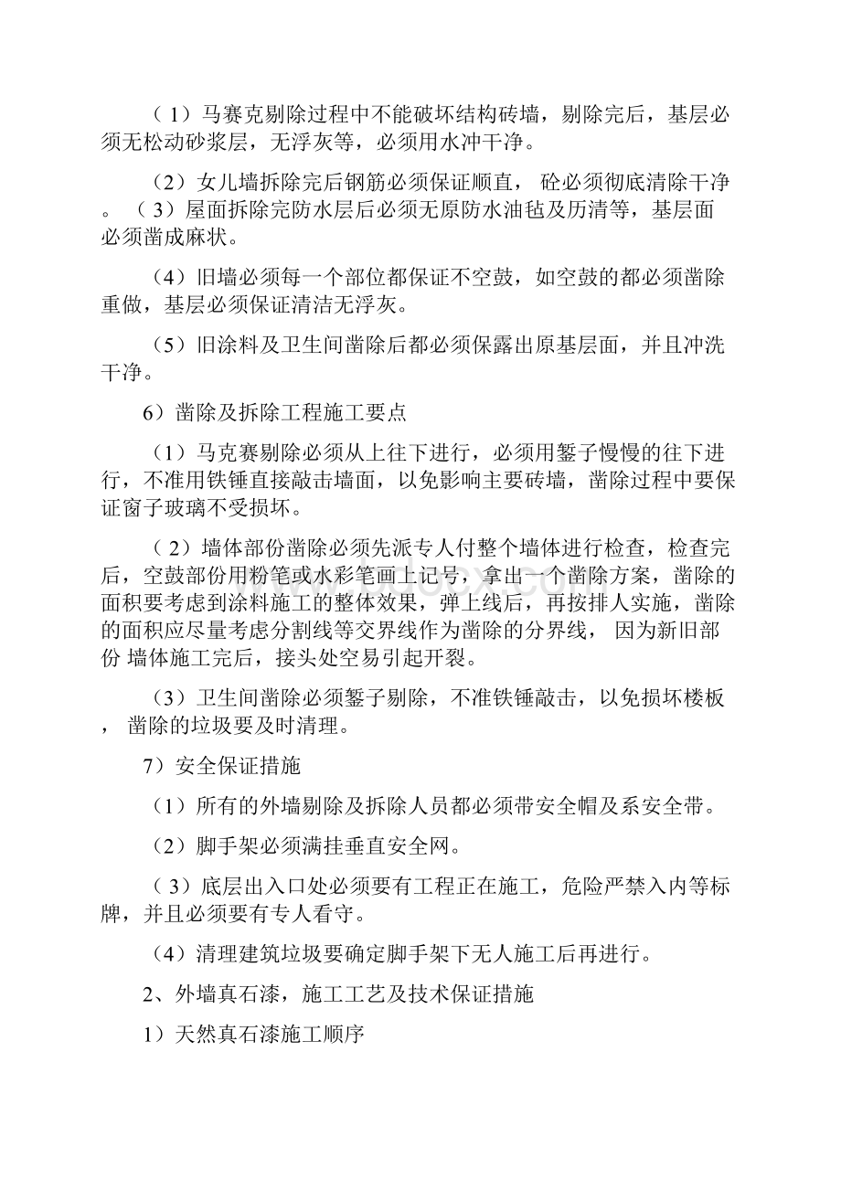 最新整理某学校外墙装饰改造施工组织设计.docx_第3页