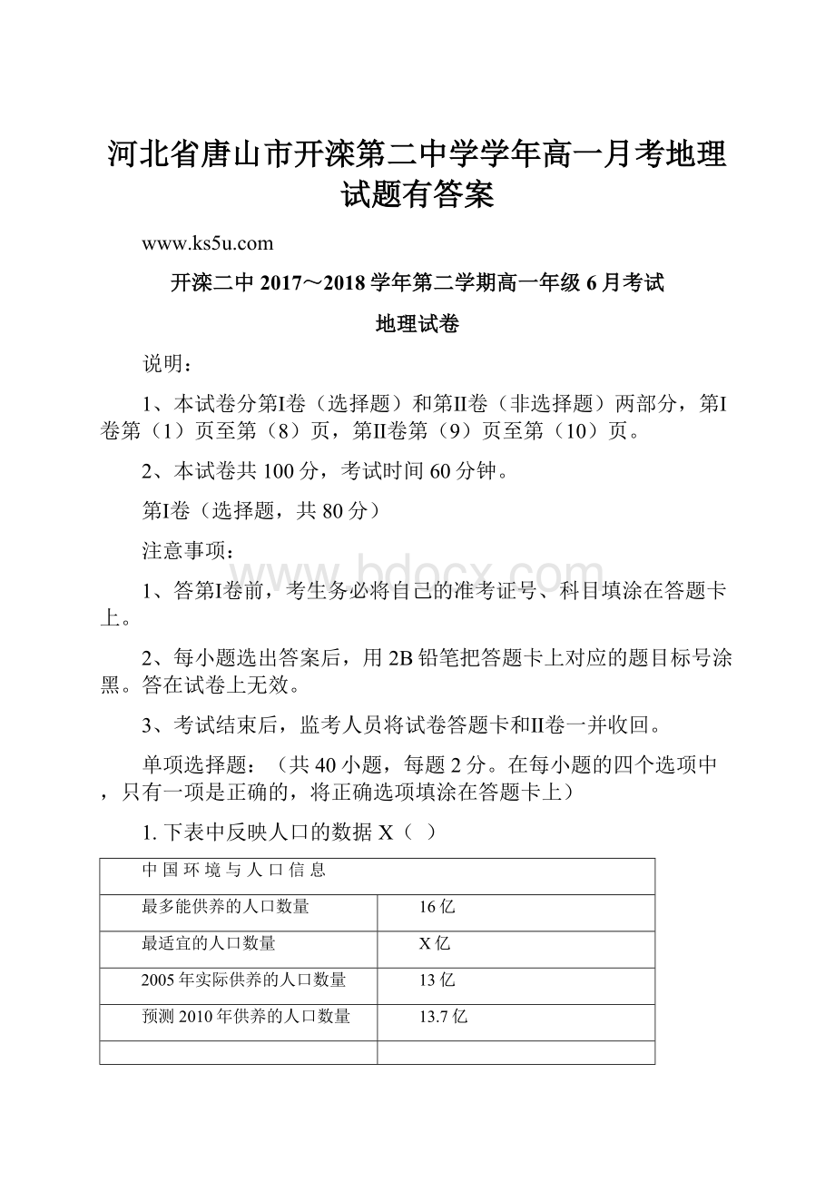 河北省唐山市开滦第二中学学年高一月考地理试题有答案.docx_第1页