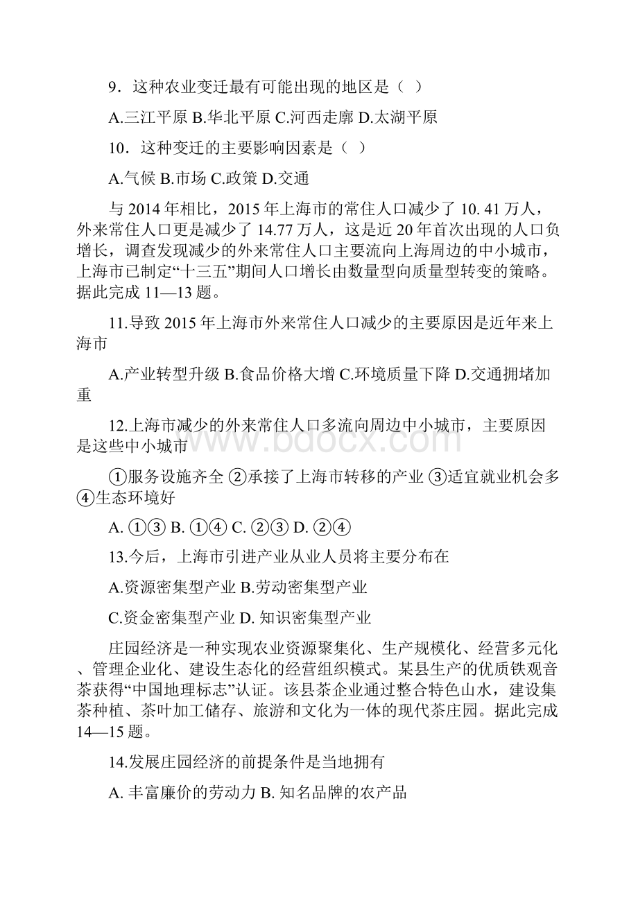 河北省唐山市开滦第二中学学年高一月考地理试题有答案.docx_第3页