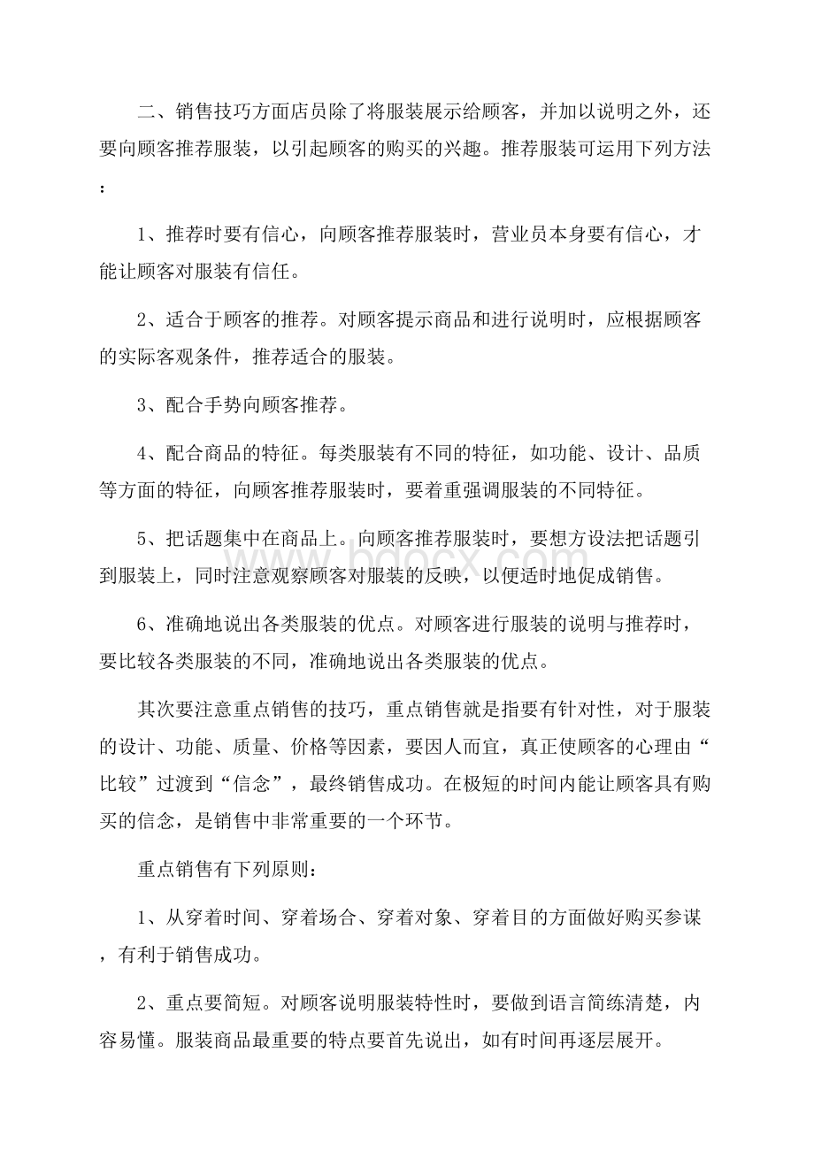 有关服装销售年终工作总结集合十篇.docx_第3页