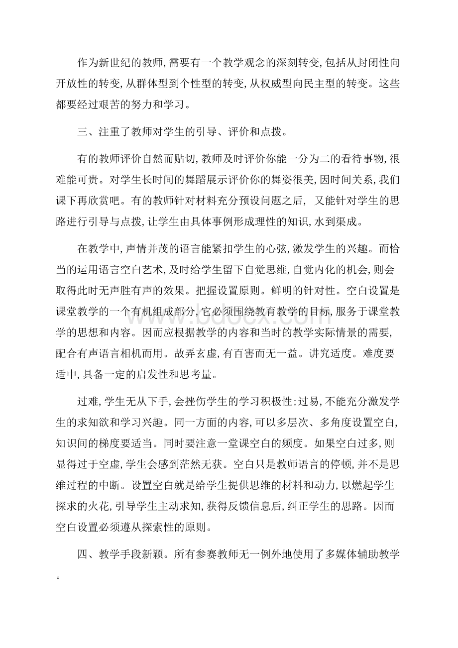 政治听课心得体会.docx_第2页