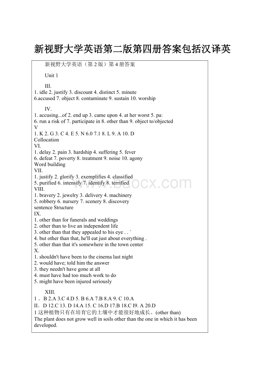 新视野大学英语第二版第四册答案包括汉译英.docx_第1页