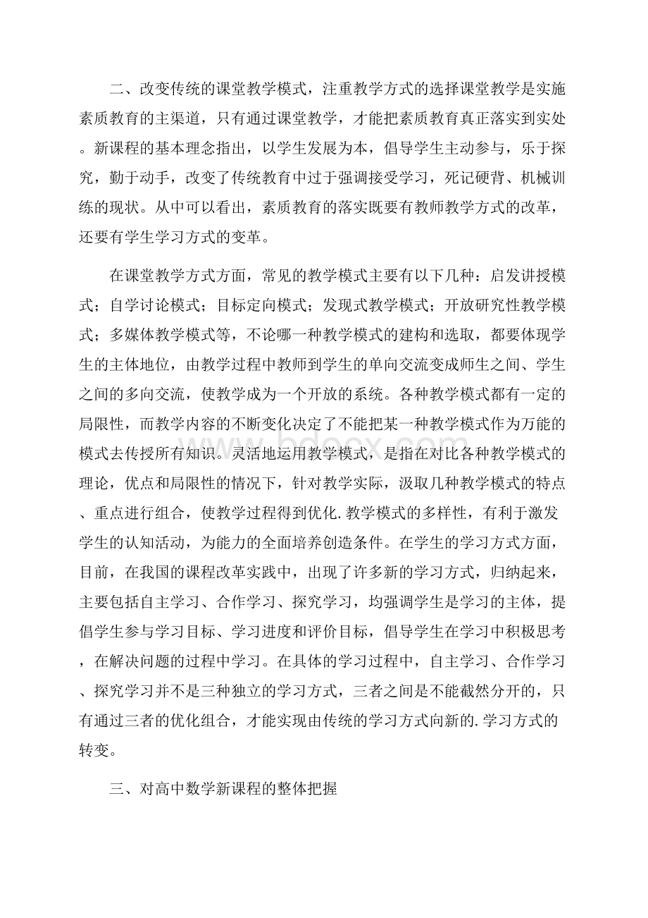 精品教师培训心得体会四篇.docx_第2页