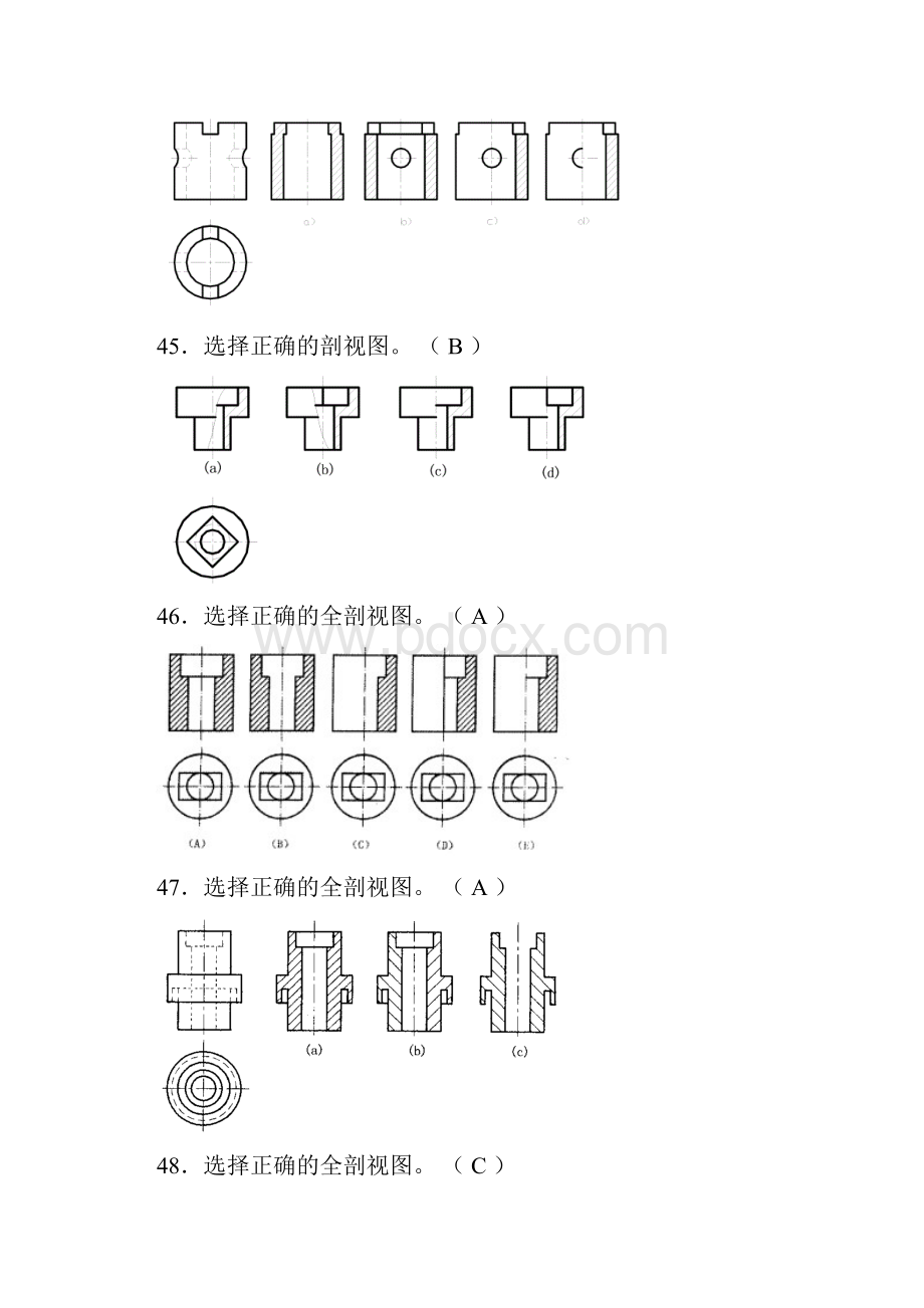 剖视图有答案复习过程.docx_第3页