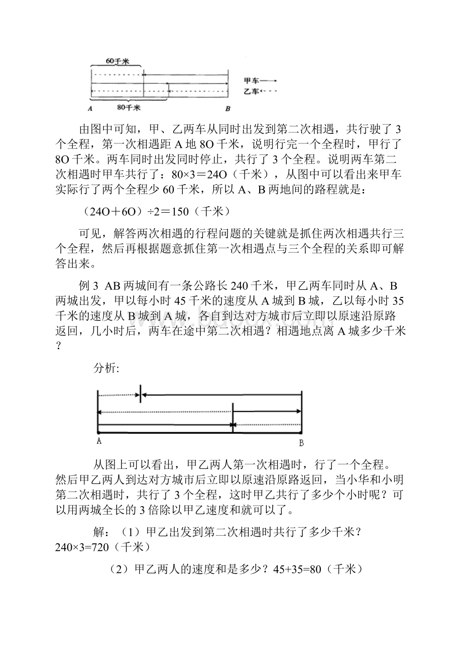 两次相遇行程问题地解法1.docx_第2页