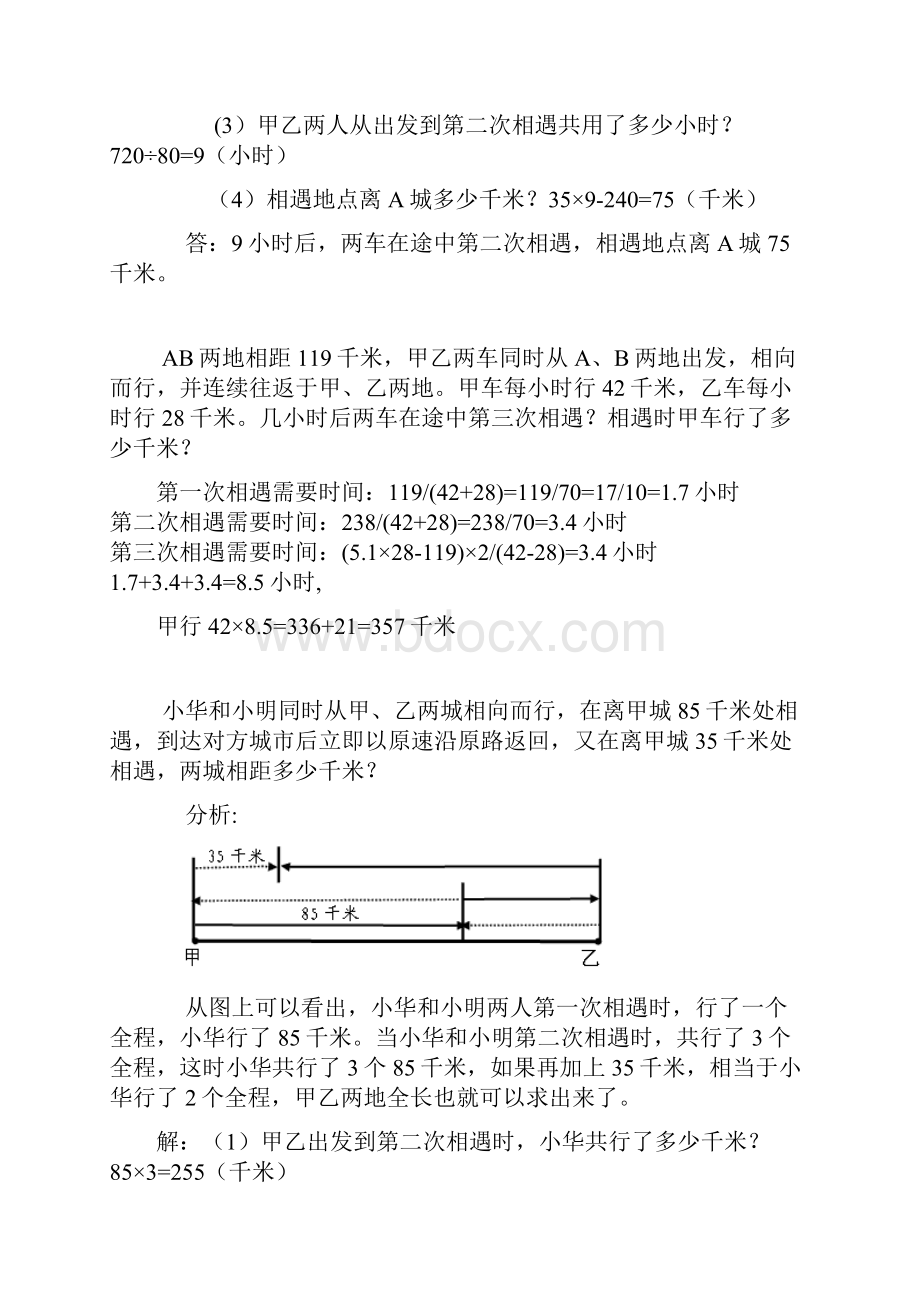 两次相遇行程问题地解法1.docx_第3页