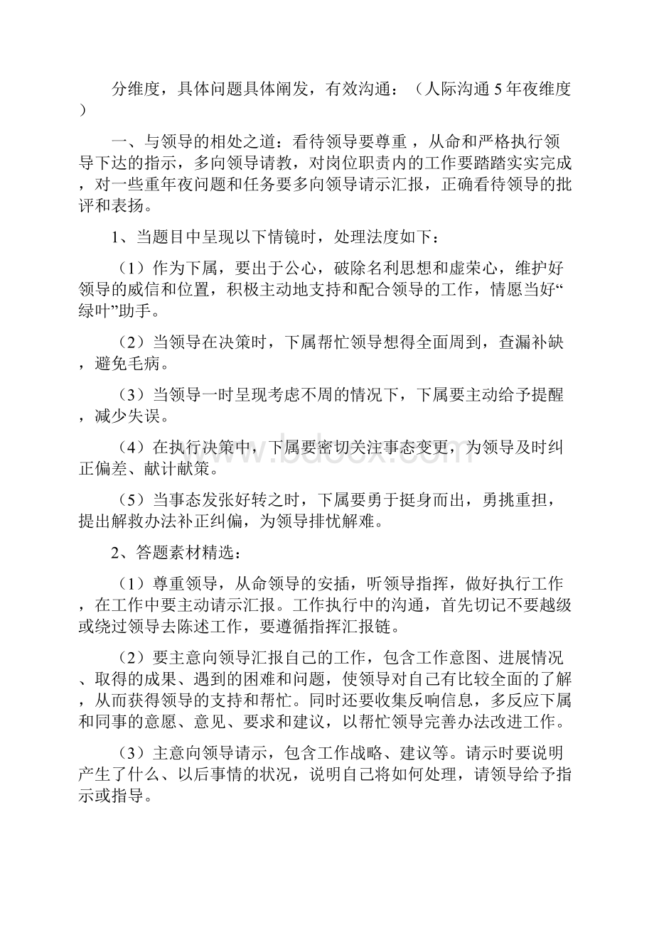 结构化面试攻略答题思路.docx_第3页