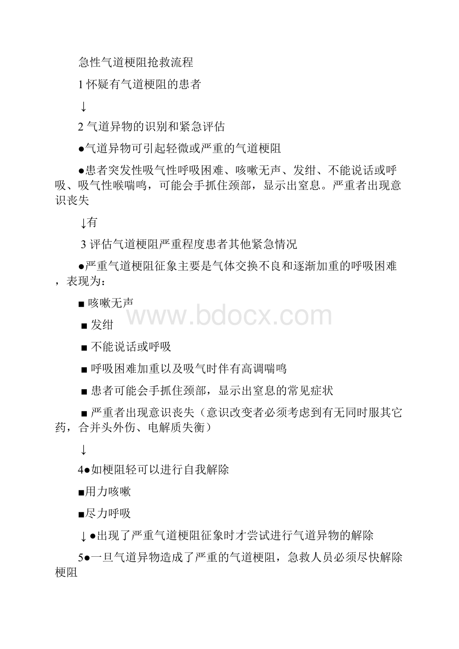 急救流程通则.docx_第3页