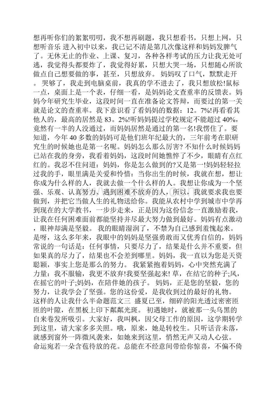 最新整理这样的人让我什么半命题励志作文10篇.docx_第2页