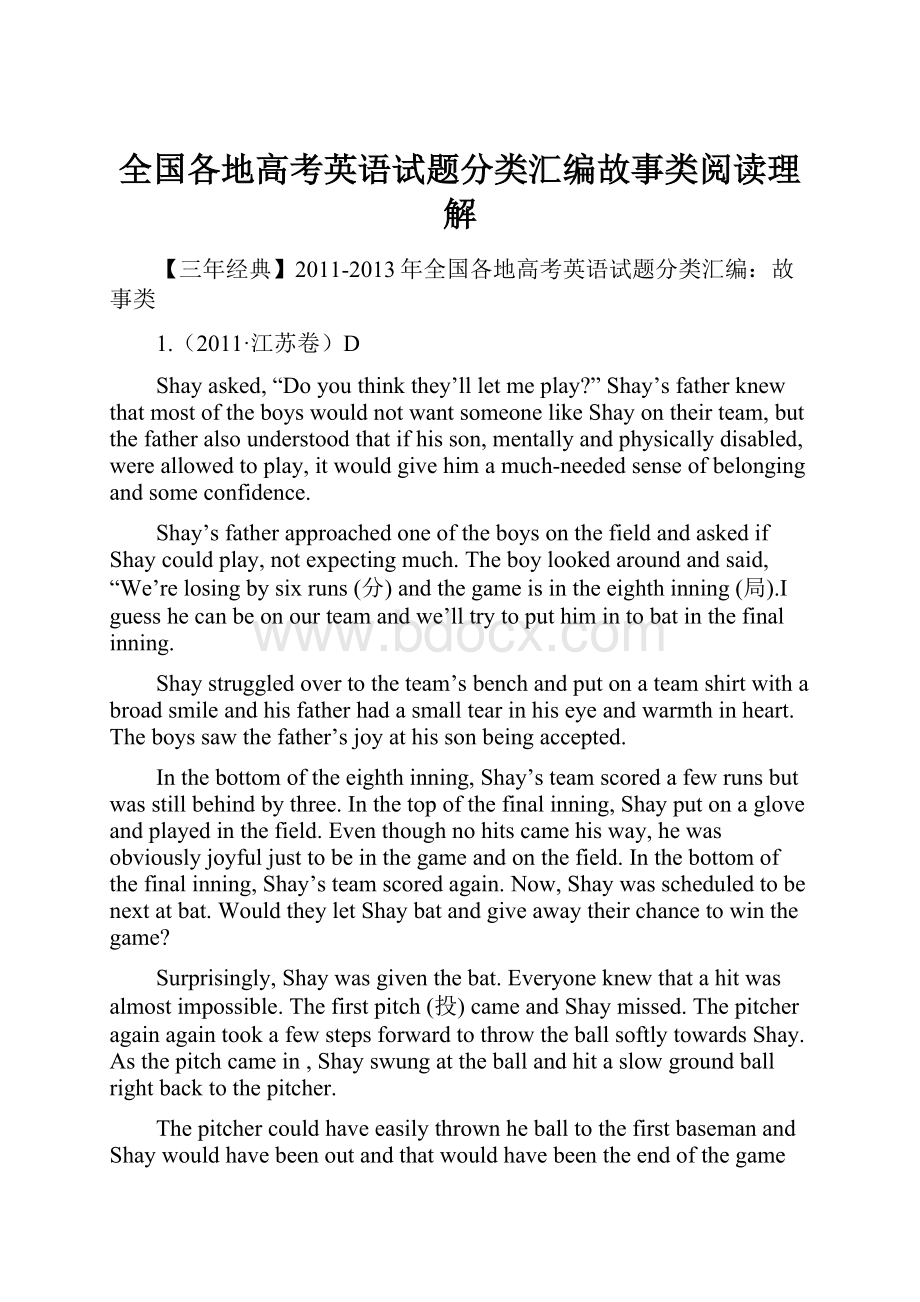 全国各地高考英语试题分类汇编故事类阅读理解.docx_第1页