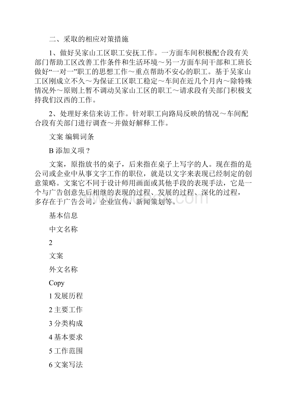 铁路工务线路车间安全稳定工作汇报.docx_第2页