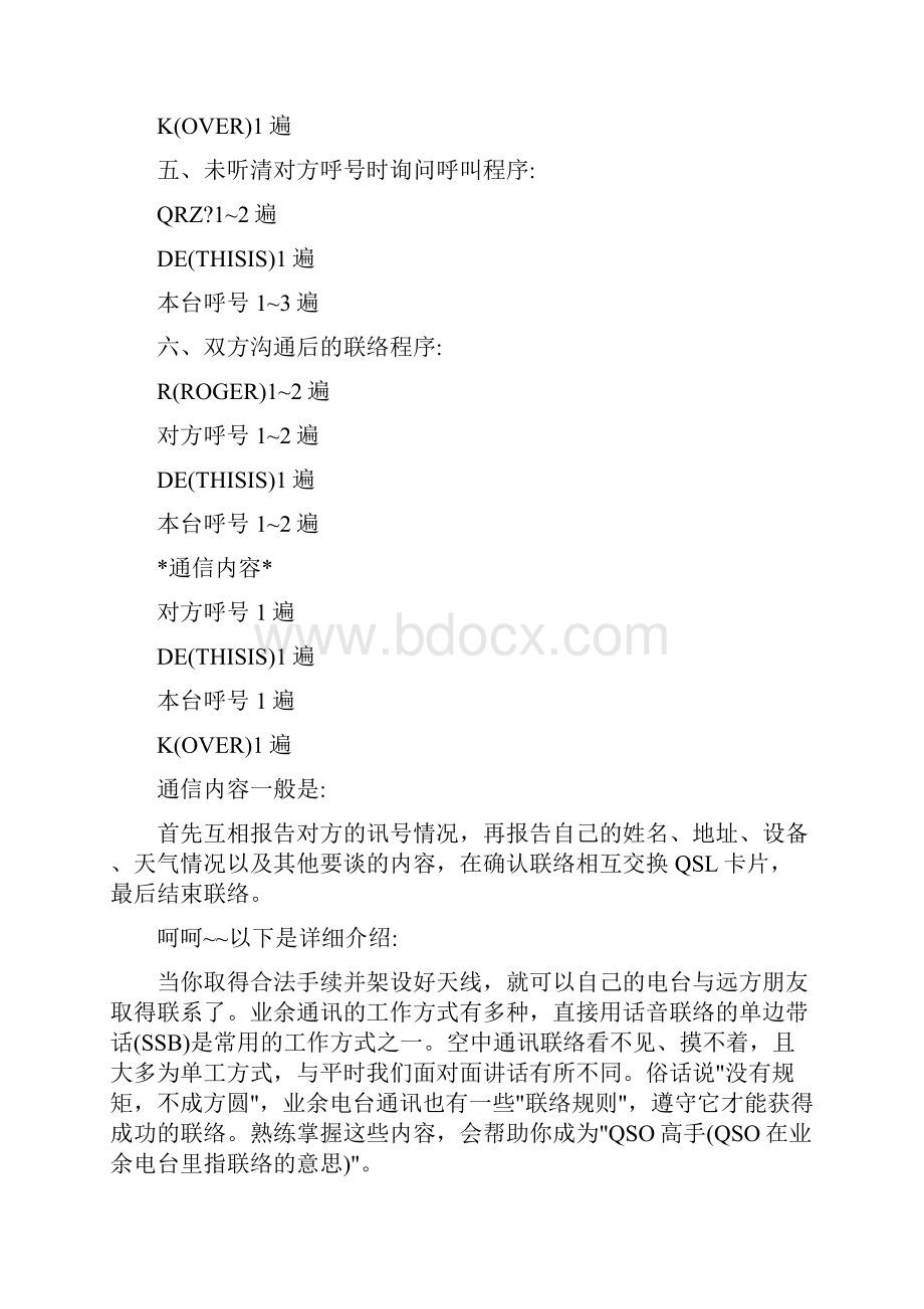 业余 无线电通讯 基本程序呼号字母解释法及通信语言 Q简语.docx_第2页