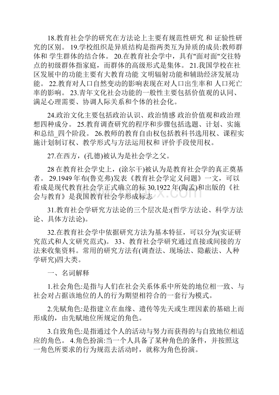 教育社会学试题及参考答案教育.docx_第2页