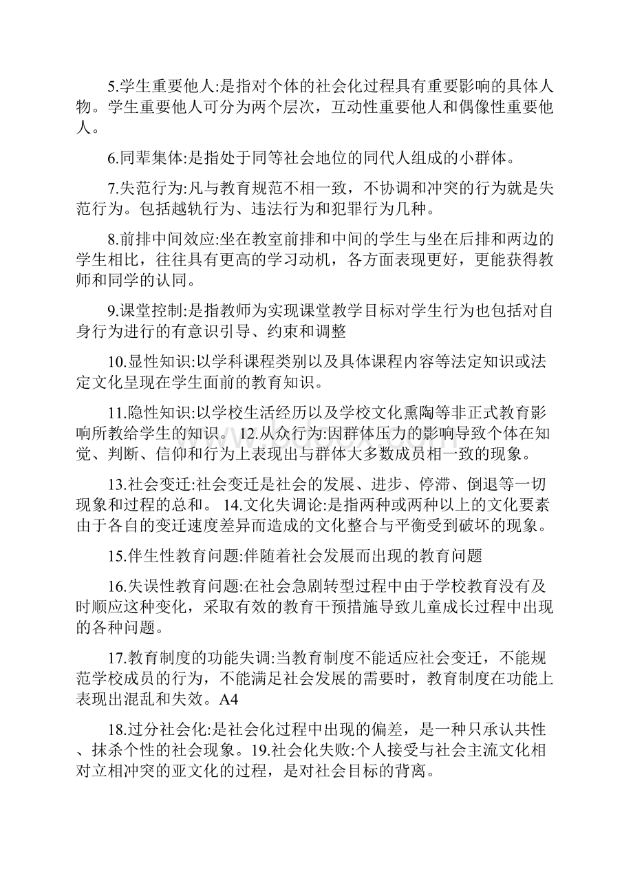 教育社会学试题及参考答案教育.docx_第3页