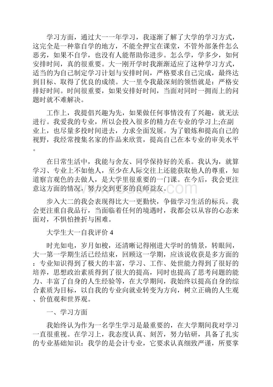 大学生大一自我评价示例范文五篇.docx_第3页