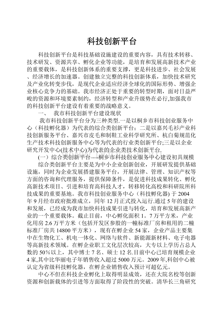 科技创新平台.docx_第1页