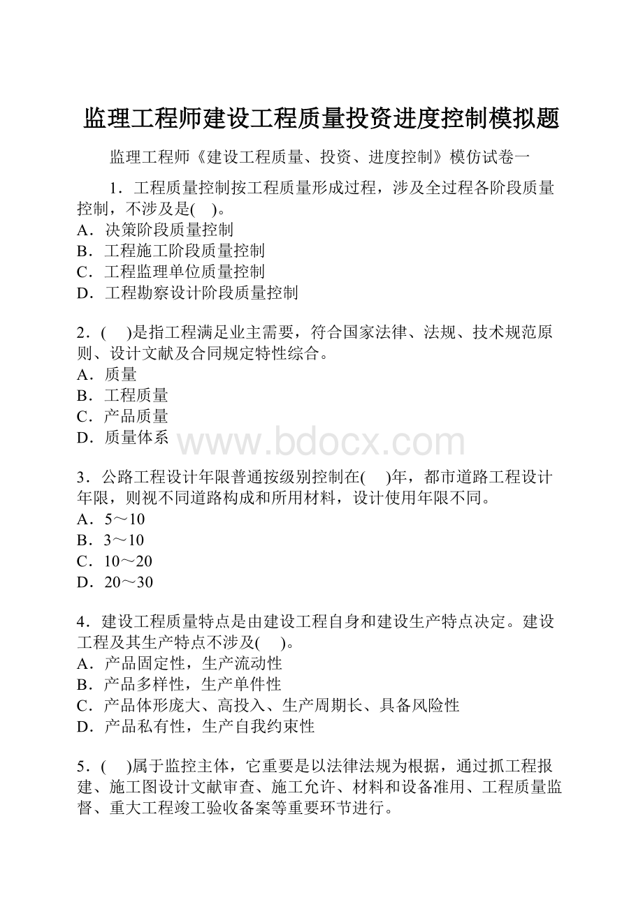 监理工程师建设工程质量投资进度控制模拟题.docx