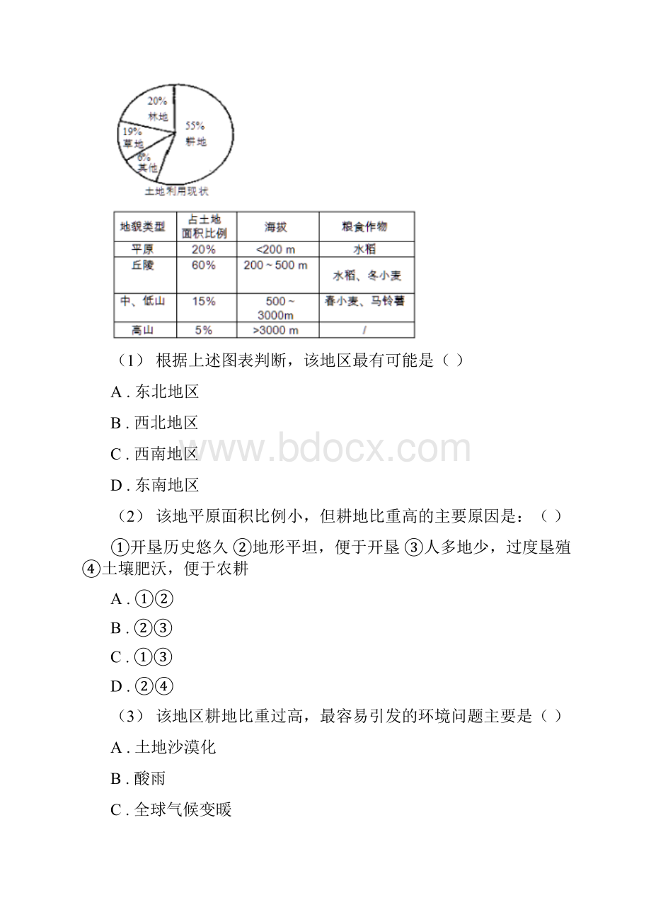 江苏省连云港市学年高二下学期期中考试地理试题D卷.docx_第3页