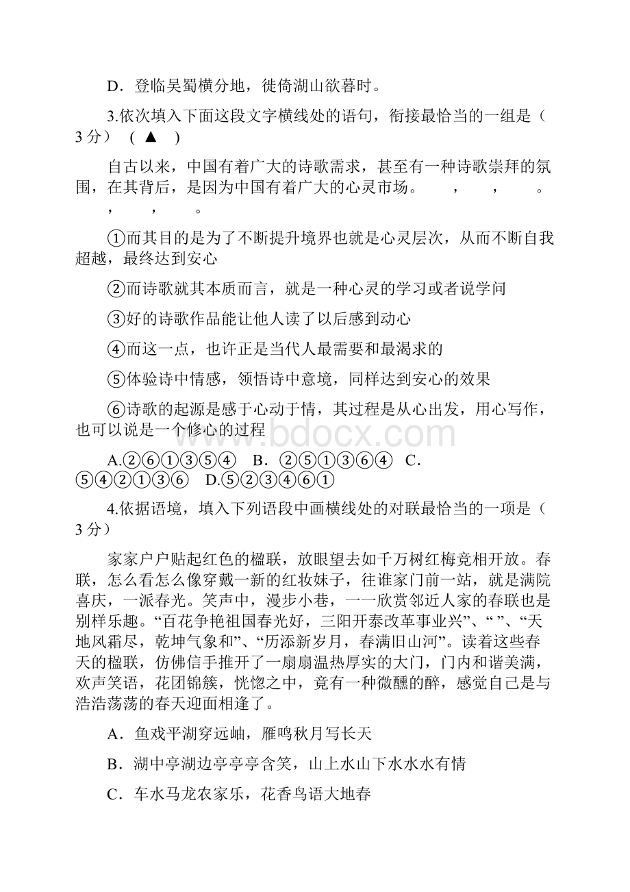 高三语文届高三上学期第五次诊断性考试语文试题.docx_第2页