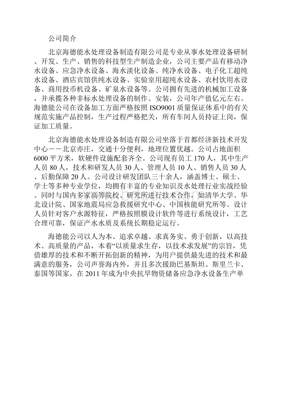 60T反渗透水处理设备技术方案设计及报价.docx_第2页