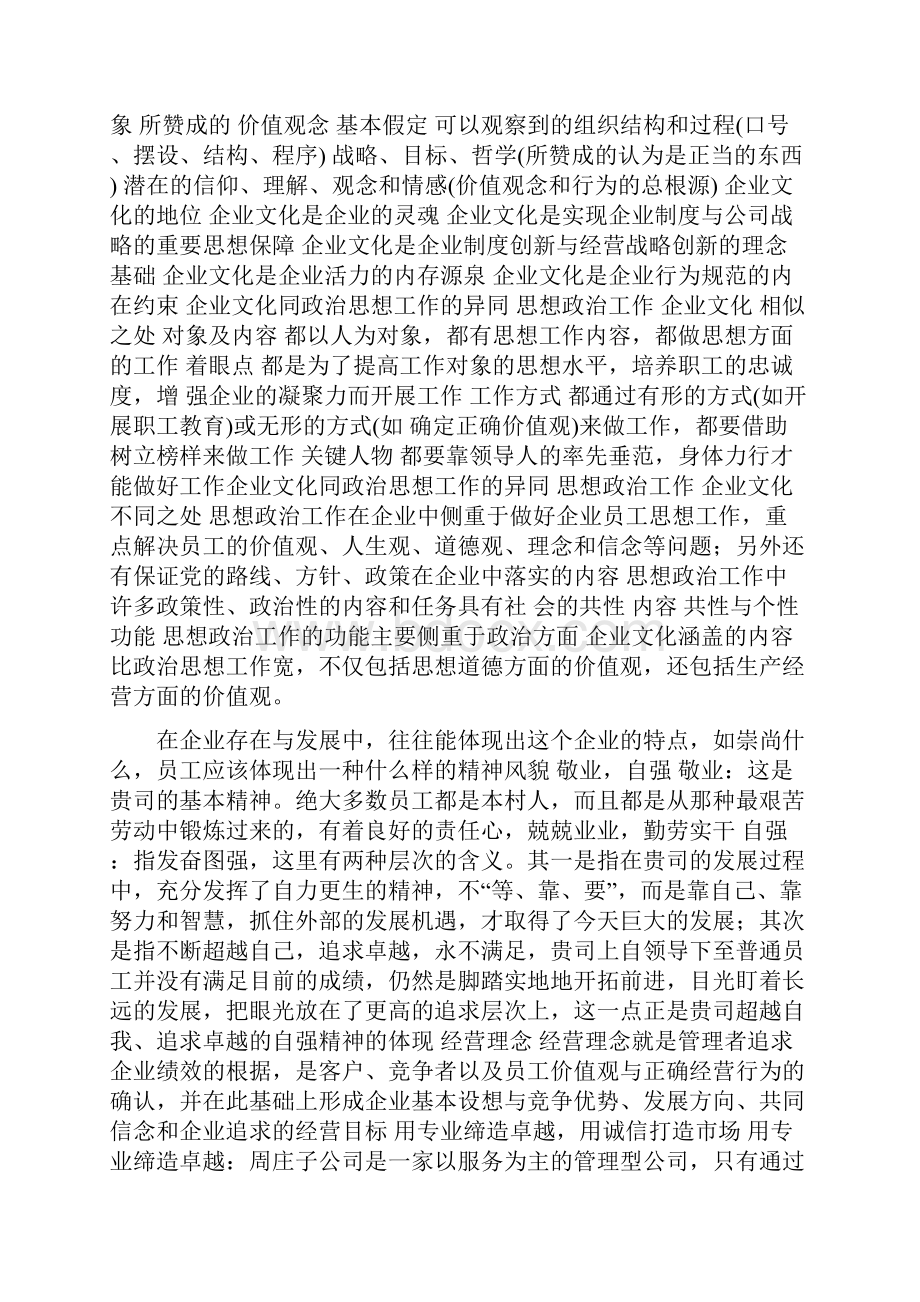 企业行政部人事管理汇报材料与企业行政部年终工作总结汇编.docx_第2页