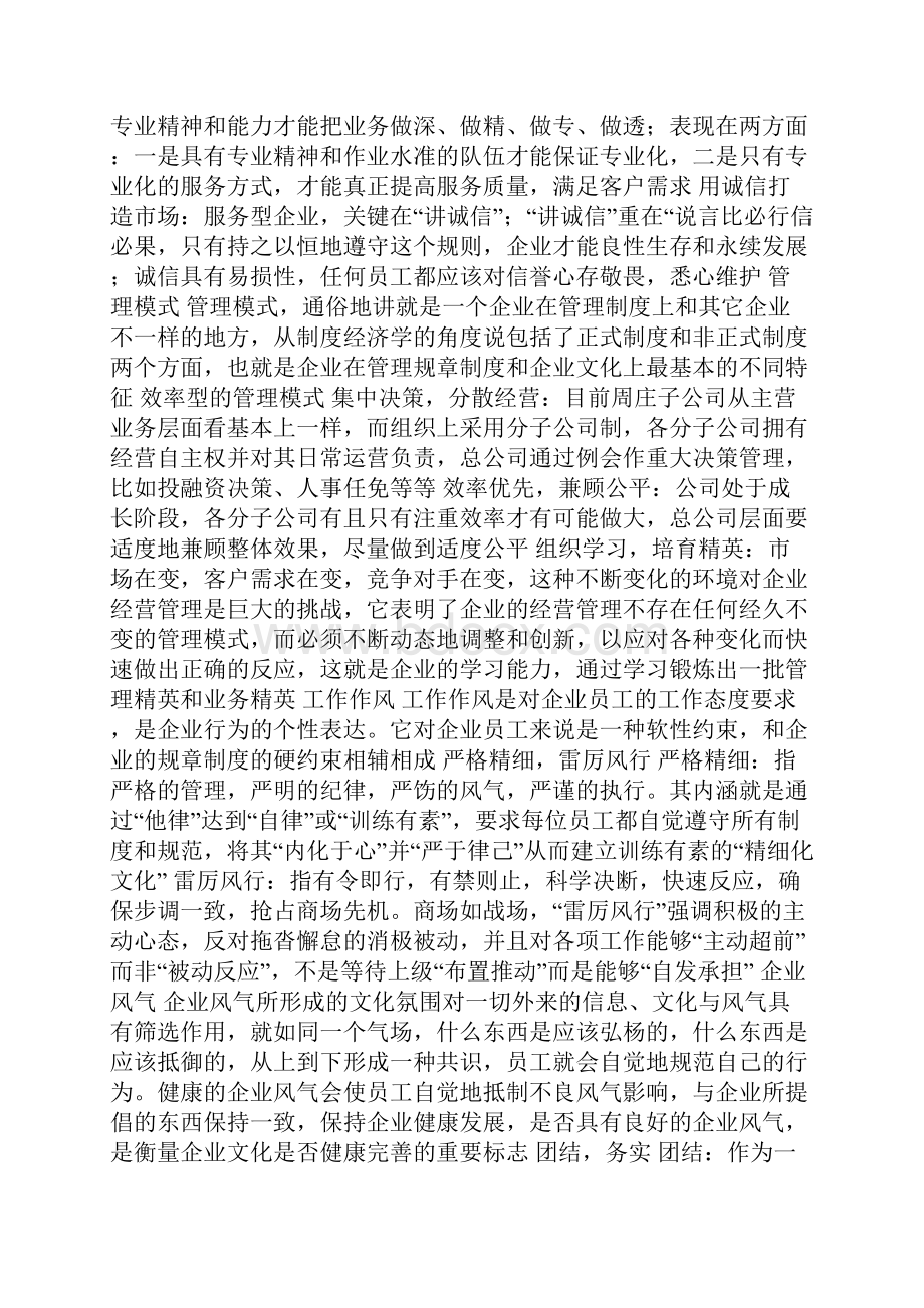 企业行政部人事管理汇报材料与企业行政部年终工作总结汇编.docx_第3页