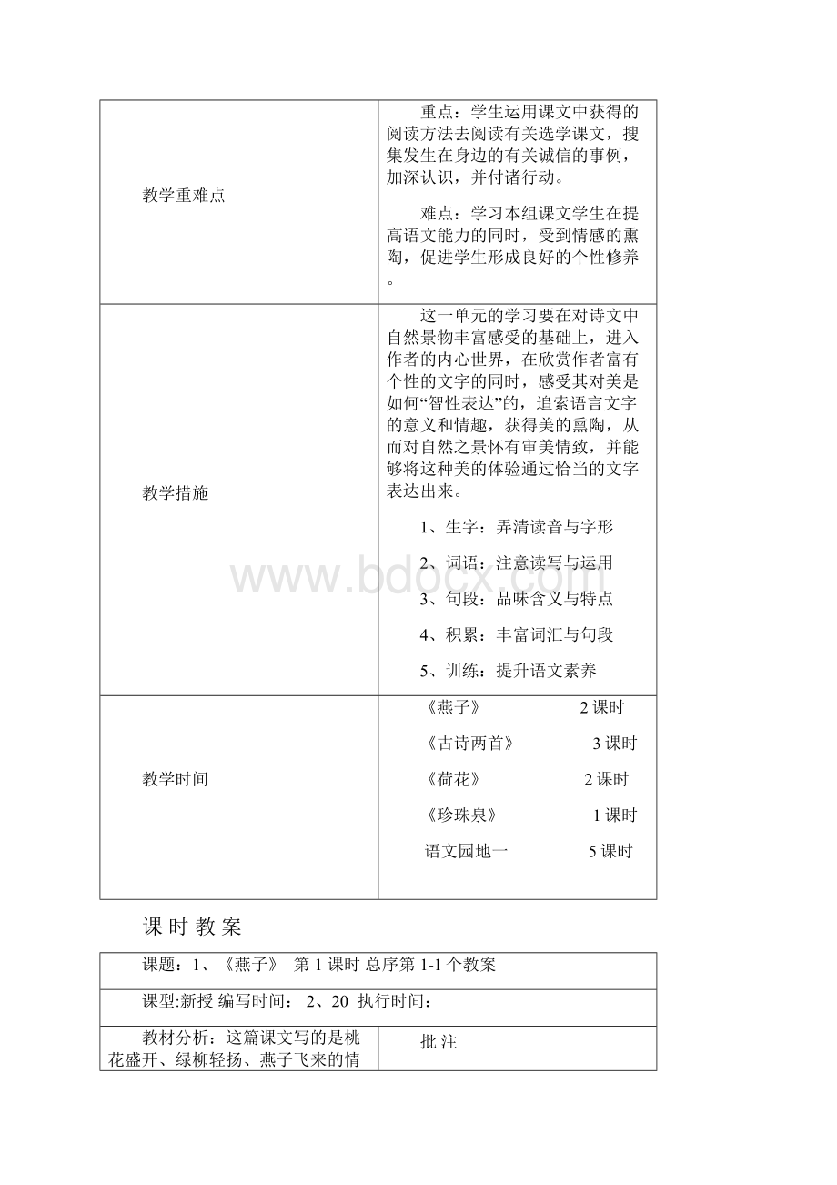 小学三年级下期语文一单元集体备课教案刘正学.docx_第2页