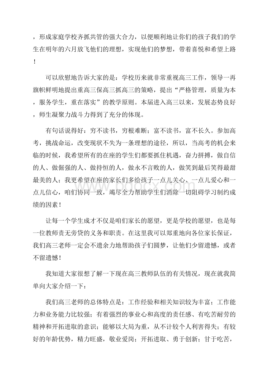 高三全体学生家长会发言稿.docx_第2页