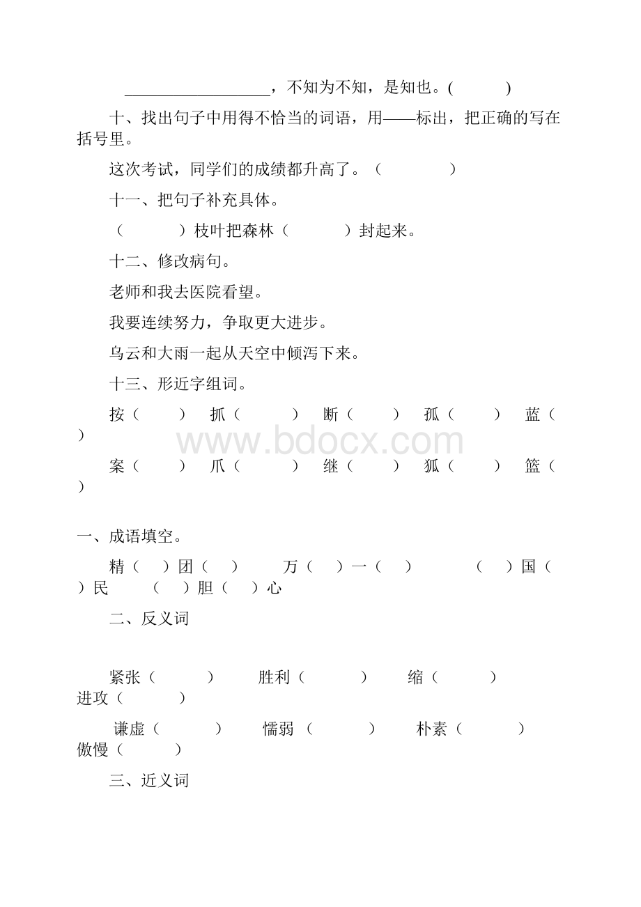 人教版三年级语文上册寒假作业50.docx_第2页