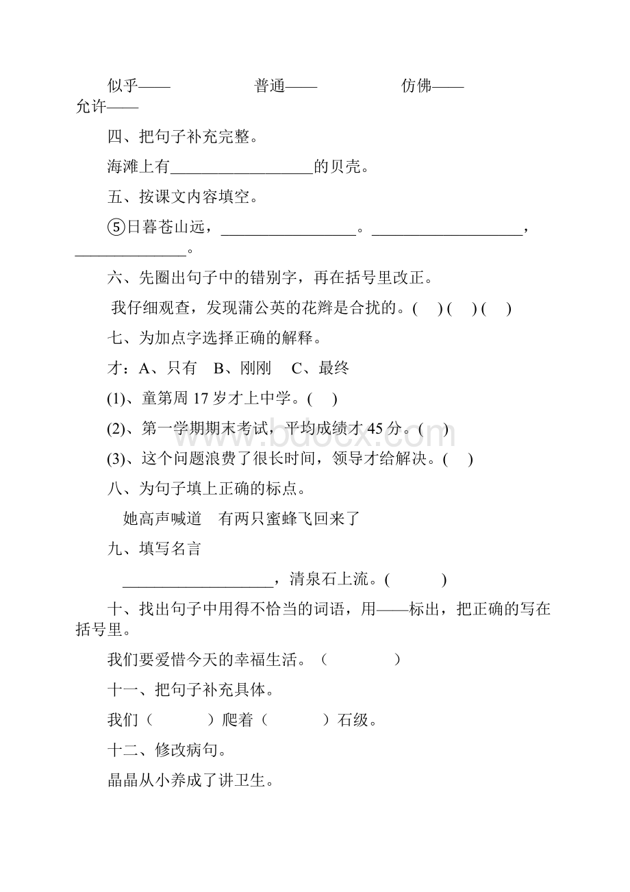 人教版三年级语文上册寒假作业50.docx_第3页