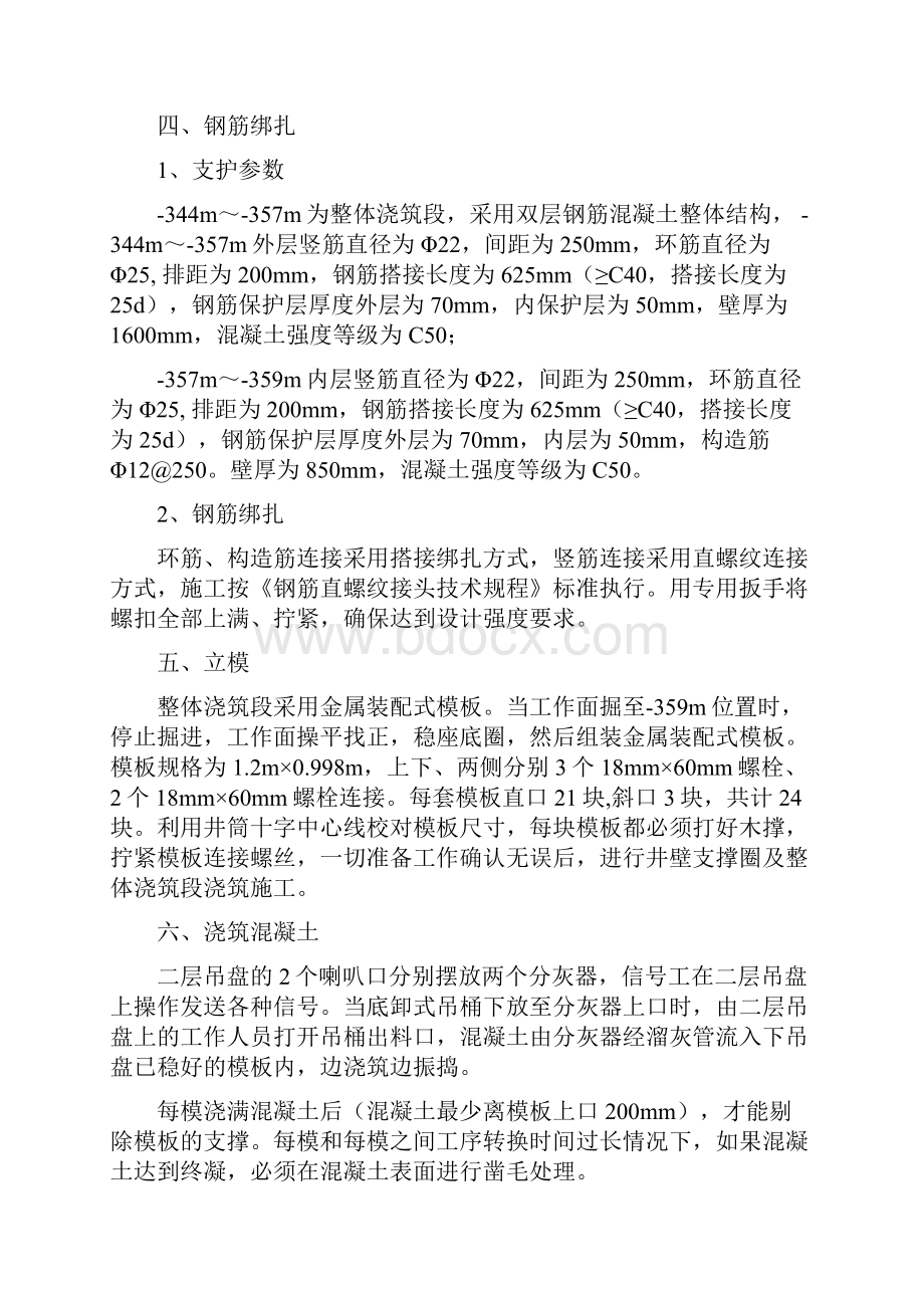 整体浇注段施工技术安全措施.docx_第3页