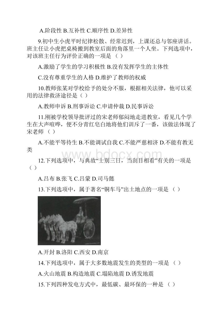 教师资格证考试真题及解析汇报综合素质中学.docx_第3页